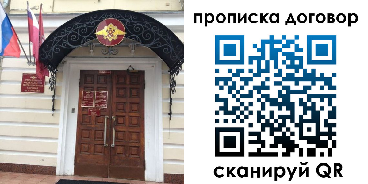 купить прописку в Химках
