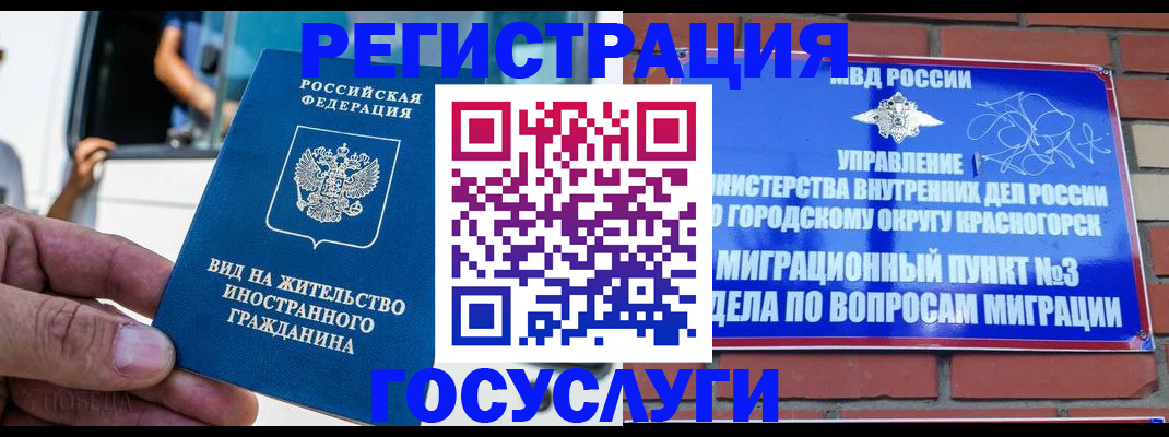 прописка иностранных граждан в Химках